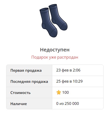 Fresh Socks NFT gift collection