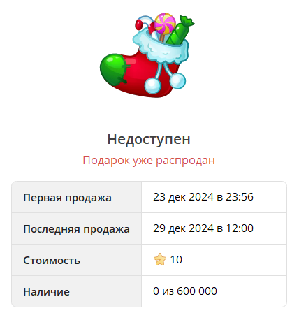 The Xmas Stocking NFT gift collection