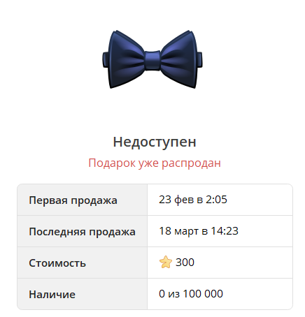 The Bow Tie NFT gift collection